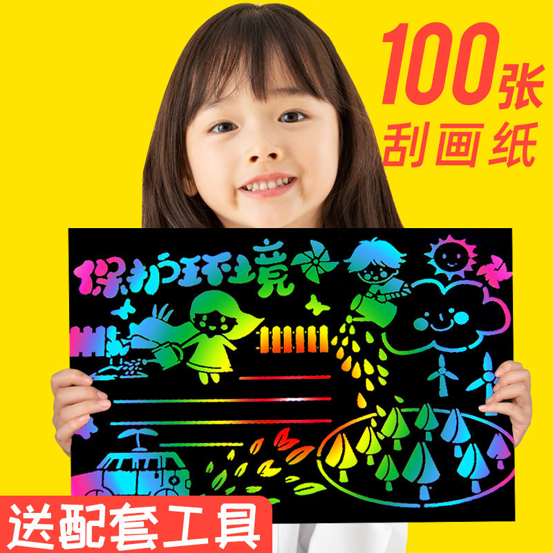 100张刮画纸套装炫彩色涂鸦刮花纸小学生儿童宝宝画画diy手工涂料