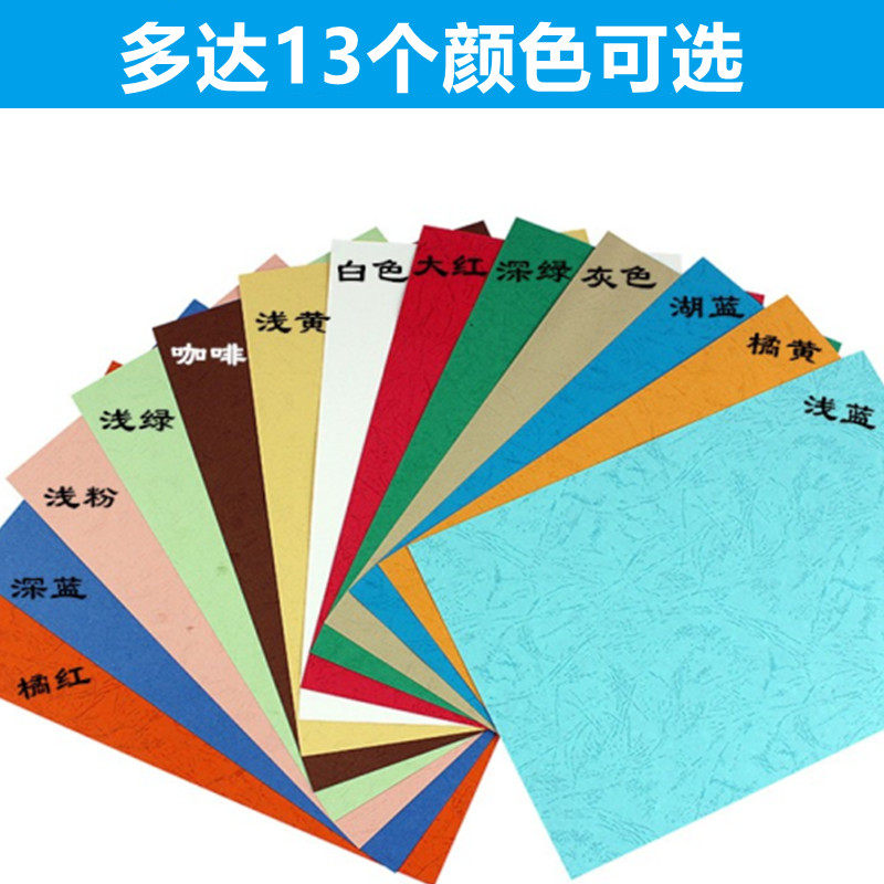 A4|A3++230G 가죽 질감 종이 커버 종이 커버 종이 질감 두꺼운 하드 판지 컬러 바우처 바인딩 종이