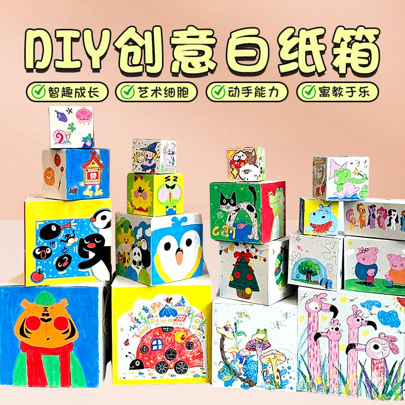 正方形白色纸箱子幼儿园环创纸盒美工区正方体打包装创意画画手工图片