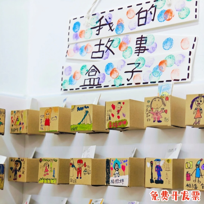 幼儿园班级阅读区故事迷你纸盒环创布置我的盒子创意绘本收纳