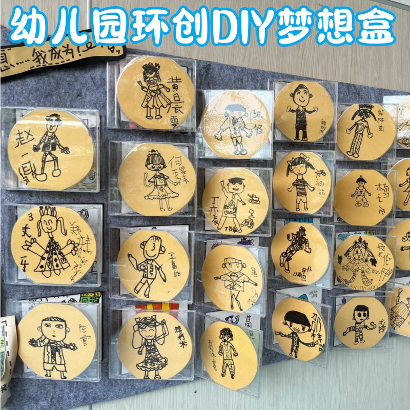 幼儿园环创梦想盒创意美术材料儿童DIY透明光盘盒楼道装饰CD盒子