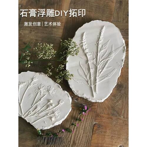 幼儿园美工区小中班 非遗植物石膏浮雕画diy模具手工材料包活动制