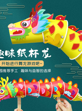 中国风纸杯龙幼儿园儿童diy创意舞龙手工粘贴画端午节制作材料包