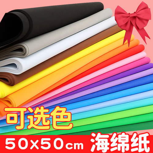 海绵纸 90cm大张彩色泡沫纸 手工软彩纸幼儿园diy材料花束2mm厚