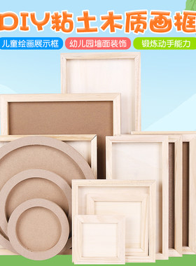 黏土画立体超轻粘土画框儿童创意手工DIY材料幼儿园木质彩泥相框