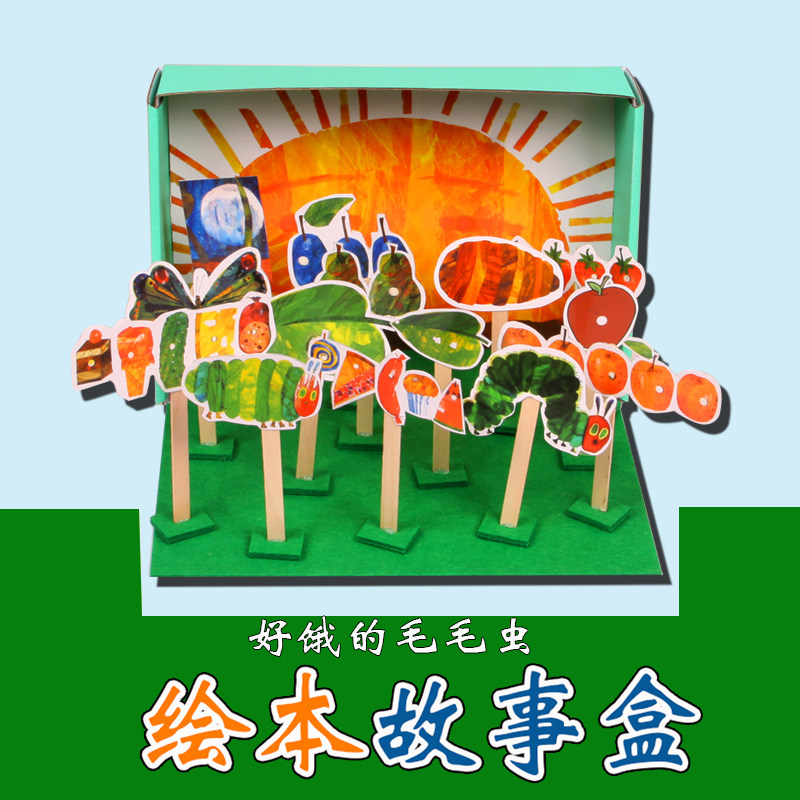 幼儿园语言区区域材料投放小班中班大班手工故事盒子玩教具游戏