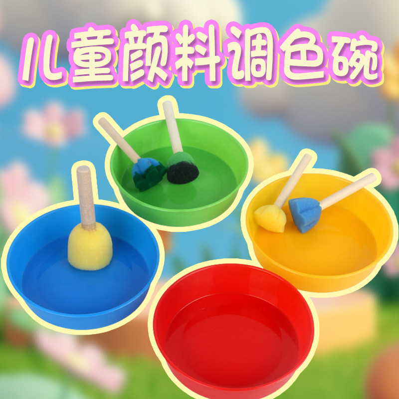 儿童绘画颜料调色盘水粉彩色调色碗收收纳碟幼儿园美劳国画颜料盘图片