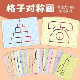 轴对称图形教具幼儿园格子对称画图学具儿童专注力注意力画画玩具