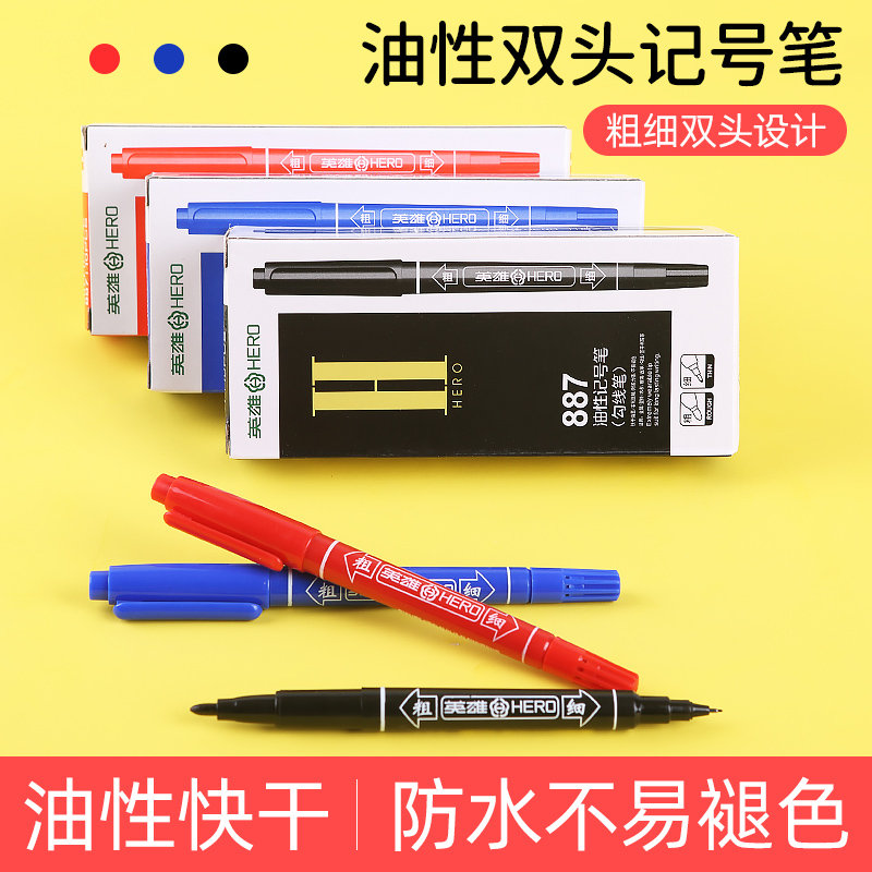 英雄油性记号笔黑色马克双头勾线笔快干防水不掉色儿童小学生用笔