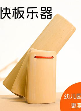 幼儿园快板民族传统打击乐器儿童音乐课专业教具初学入门竹板响板