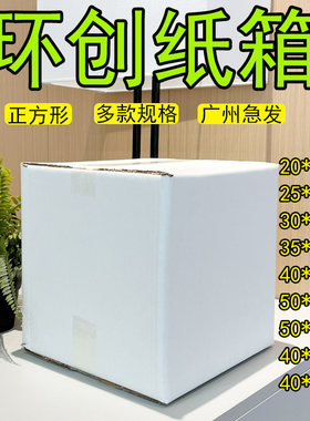 空白色纸箱子长正方形幼儿园环创超大正方体展示打包装瓦楞纸盒子