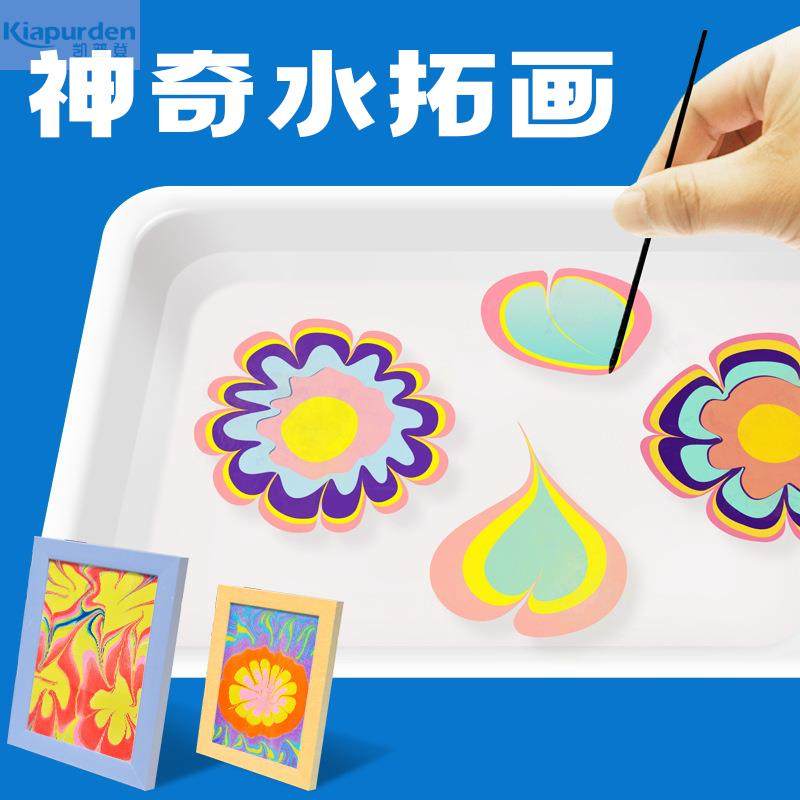 水拓画套装科学小实验颜色水中作画中班美工区区域材料小女孩玩具