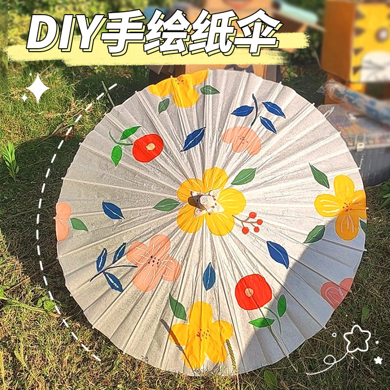 儿童空白油纸伞手绘diy材料包幼儿园创意彩绘绘画白色复古小雨伞图片
