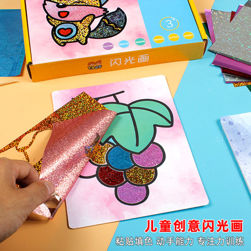 儿童彩沙闪光画魔幻艺术转印贴纸画自粘玩具diy手工制作幼儿园女