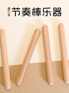 幼儿园节奏棒奥尔夫打击乐器儿童音乐教具响棒早教打棒敲棒响木棒