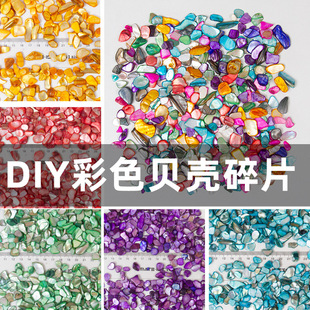 彩色贝壳碎片散粒DIY马赛克手工制作材料异形装饰贴片不规则女孩