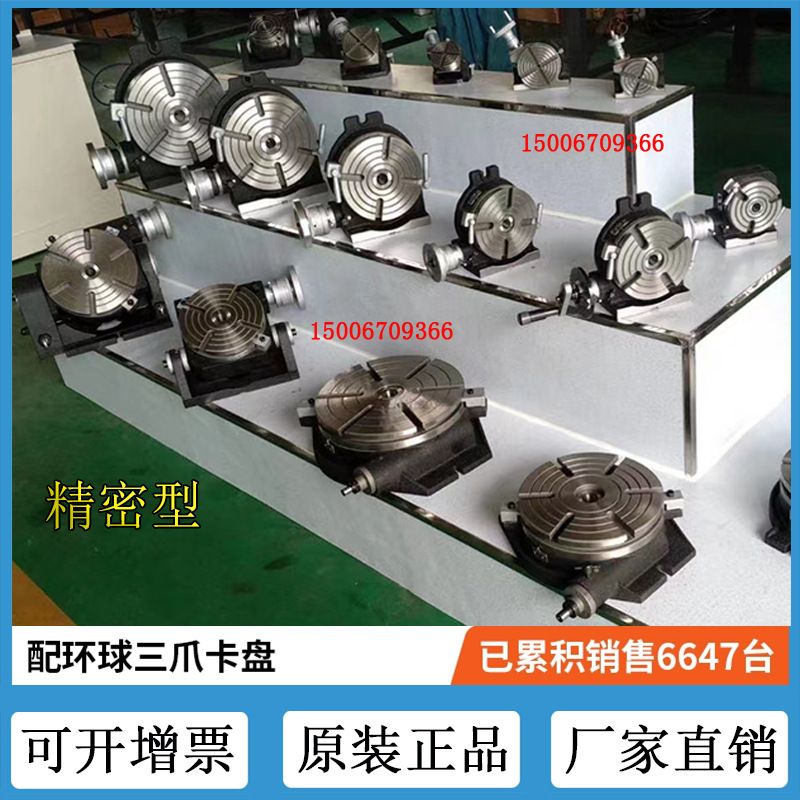 立卧两用分度盘分度盘旋转分度头三爪卡盘铣床回转工作台