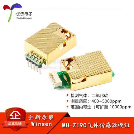 MH-ZCCO红外二氧化碳气体传感器空气质量监控检测传感器模块