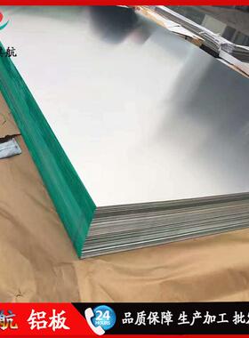 现货纯铝板高强度AAt航空铝板可拉丝切割