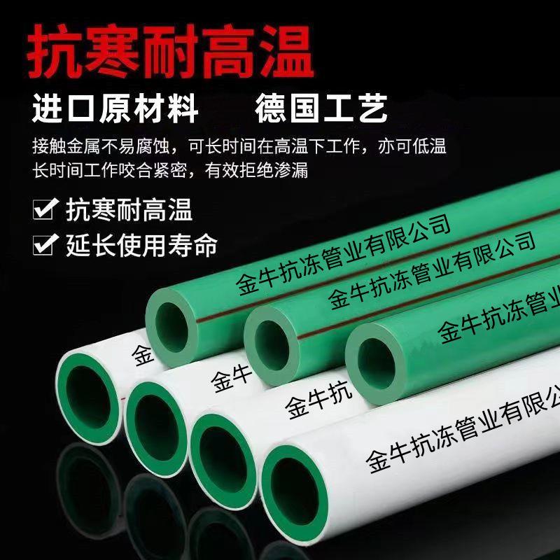 金牛抗冻管PPR管冷热水管自来水管分分热熔管双色绿翡翠