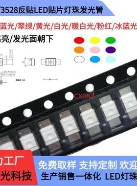 反贴反贴红蓝绿黄橙粉冰蓝橙色LED灯珠机械键盘灯