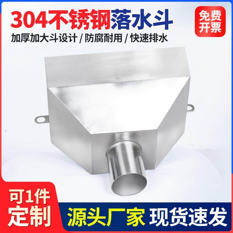 不锈钢雨水漏斗雨水兜天沟下水口侧排斗泄水管雨水槽排水斗,标准件/零部件/工业耗材,其他管件,淘宝优惠券,粉丝福利购,淘宝优惠卷