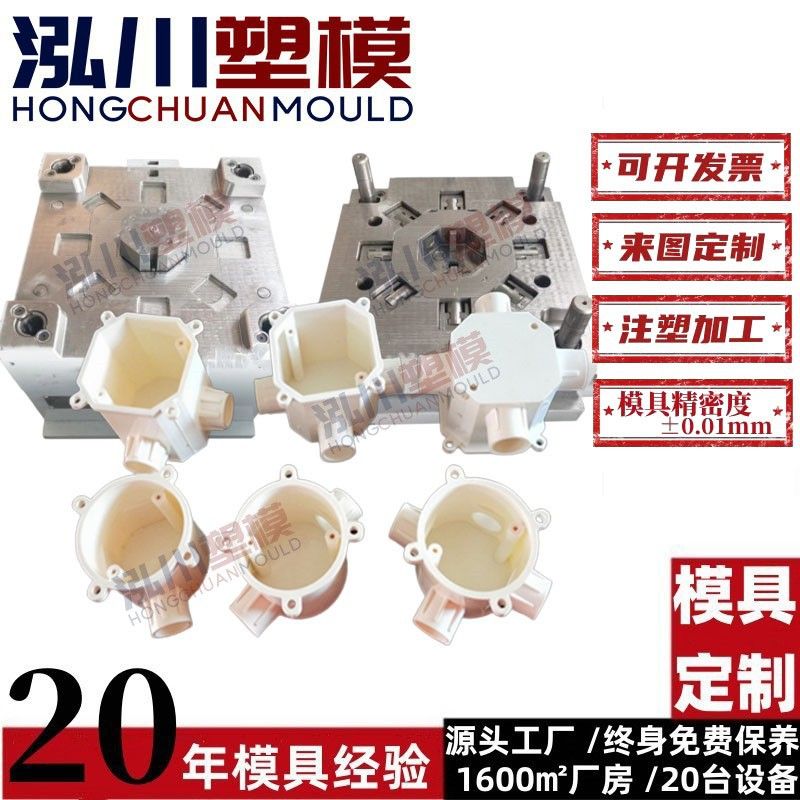 86型开关暗盒模具 可拼接接线盒模具开模 塑料收纳盒注塑加工制造