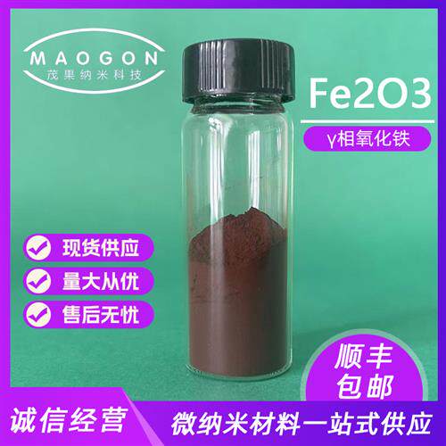 纳米氧化铁粉末γ相nm三氧化二铁FeO顺丰包邮