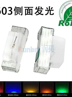 侧面红灯led侧发光侧贴黄绿光蓝灯橙冰蓝紫色暖白中性白