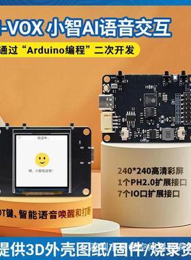 小智AI人工智能机器人语音聊天ESPS开发板arduino编程虾哥推荐