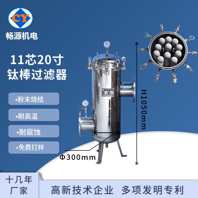 304不锈钢粉末烧结钛棒过滤器 不锈钢空气过滤器 医药化工级过滤