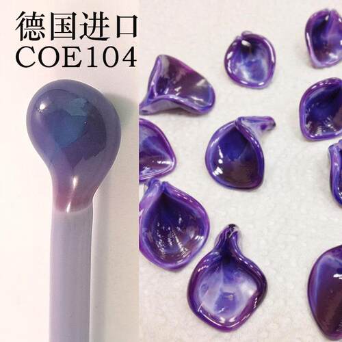 Reichenbach灯工玻璃棒紫色琉璃原料烧玻璃手工软料