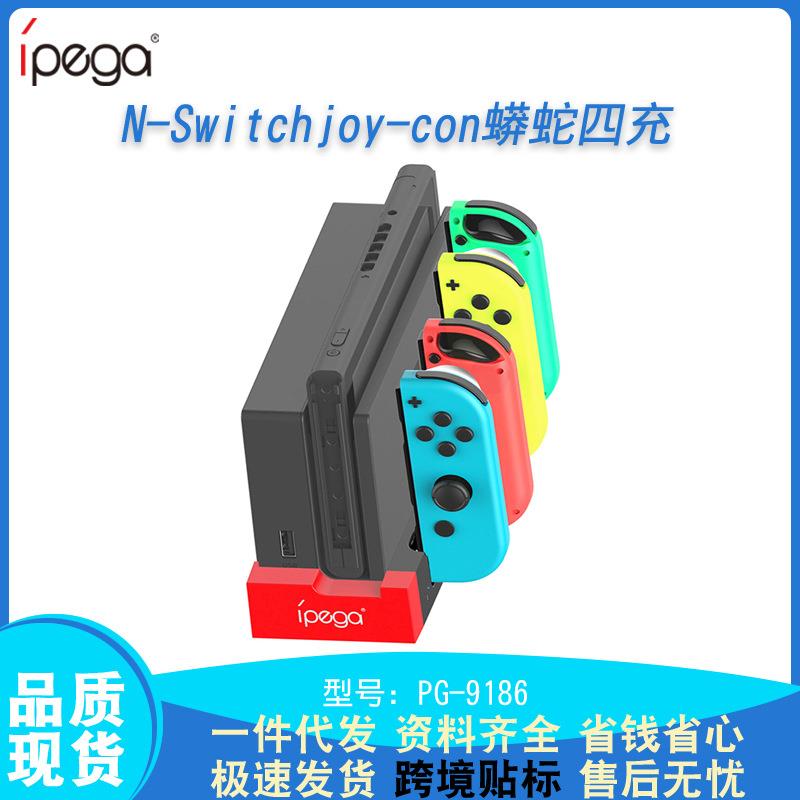 N-Switchjoy-con蟒蛇四座充快充NS游戏主机左右小手
