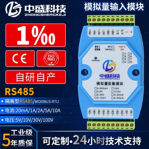 电压电流模拟量采集模块-V/-V-mA转RS隔离工业级Modbu