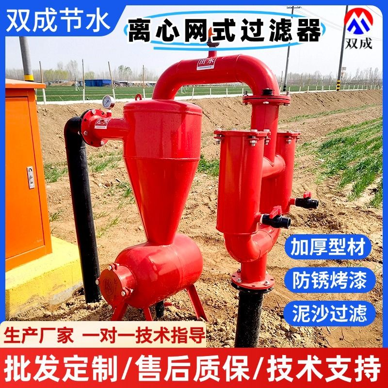 离心网式过滤器3寸4寸 井水泥沙过滤农业节水灌溉单网双网过滤器