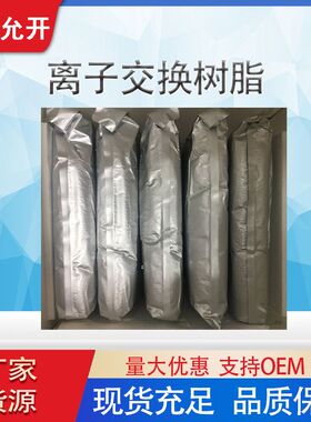 Amberlite FPA53 Cl离子交换树脂