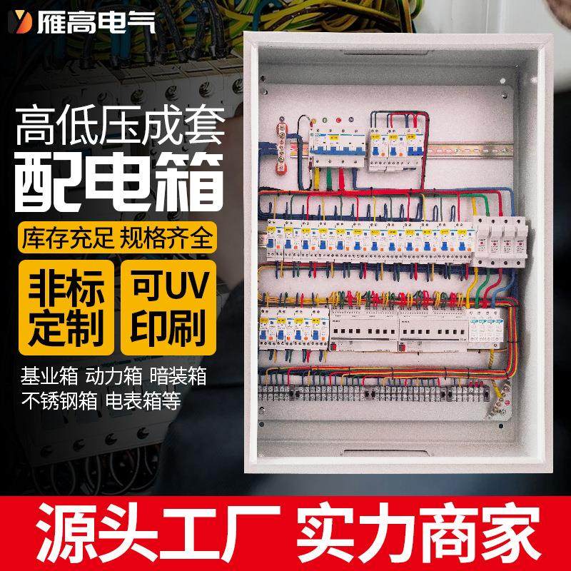 定做配电箱室内加厚基业箱明装动力配电箱家用布线工程控制箱,电子/电工,其它,淘宝优惠券,粉丝福利购,淘宝优惠卷