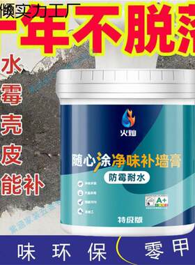 防水补墙膏墙面修补膏白色修复剂刷白墙涂料腻子粉乳胶漆内墙专用