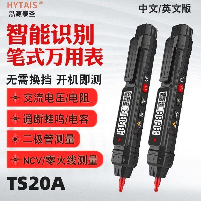 智能笔式万用表TSA多功能测电笔高精度电容表电工万能表