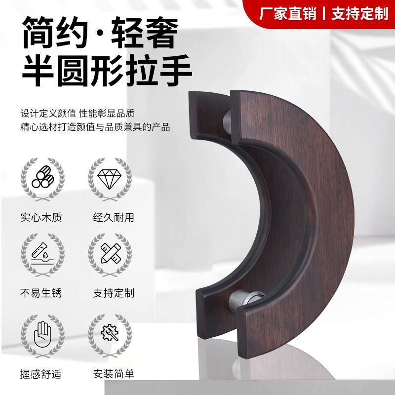 新中式有无框玻璃门拉手实木半圆形极简约原木质现货刻字木门把手