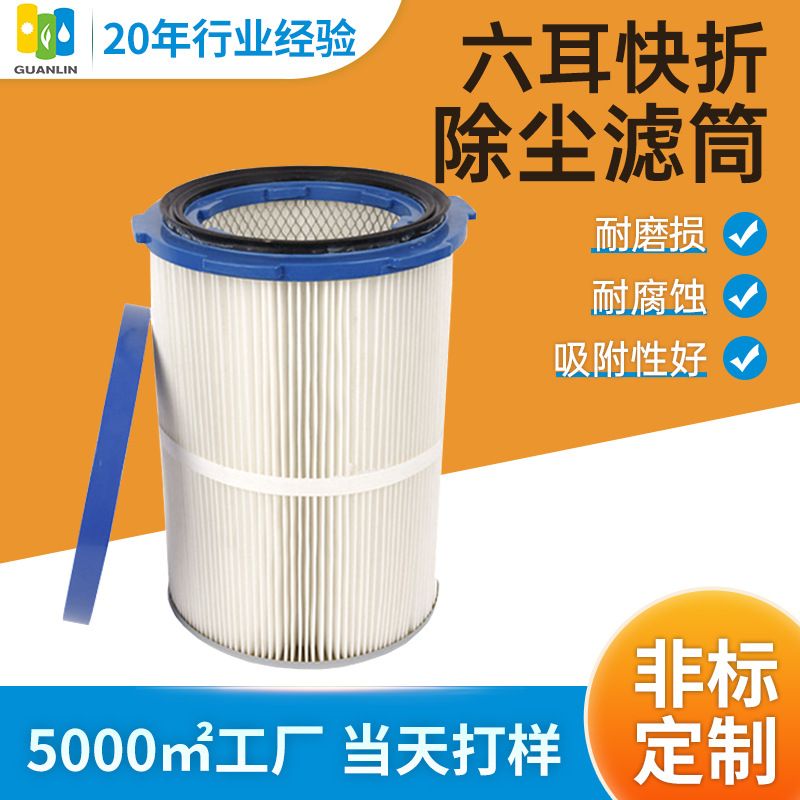 订做加工厂除尘滤筒 耐高温除尘六耳滤芯燃煤煤炉空气除尘滤筒
