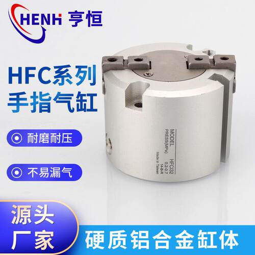 HFC三爪二爪四爪卡盘夹具气缸HFCY-////手指夹紧缸