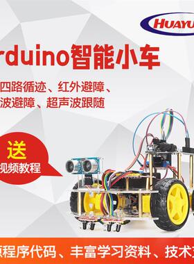 兼容Arduinouno遥控智能套件超声波寻迹避障小车编程机器人套件