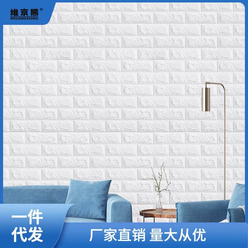 墙纸自粘卧室温馨d立体墙贴壁纸背景墙面泡沫砖装饰防水防潮链衡,家装主材,自贴墙纸/自粘墙纸,淘宝优惠券,粉丝福利购,淘宝优惠卷