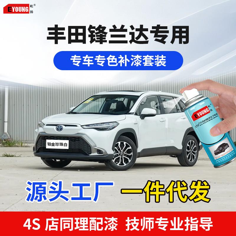 锋兰达补漆笔铂金珍珠白汽车喷漆划痕修复墨晶黑水晶银专用自喷漆
