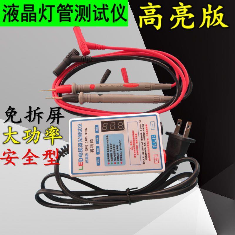 LED测试仪免拆液晶电视测屏背电子测试与检测器具