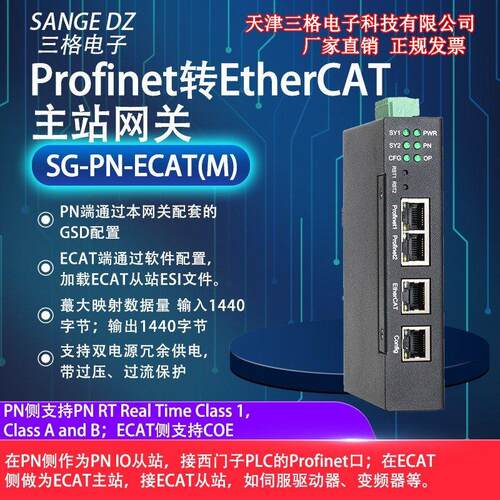 三格电子Profinet转EtherCAT主站网关协议转换EtherCAT网桥转换器