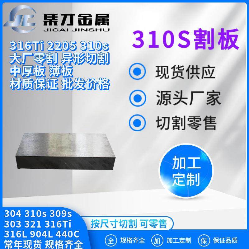 大厂零割s不锈钢板s不锈钢中厚板激光切割材质保证,金属材料及制品,钢板,淘宝优惠券,粉丝福利购,淘宝优惠卷