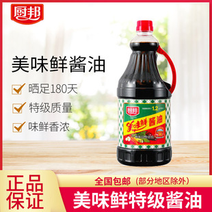 厨邦酱油美味鲜1.68L黄豆酿造厨房调味品凉拌生抽美味鲜特级酱油