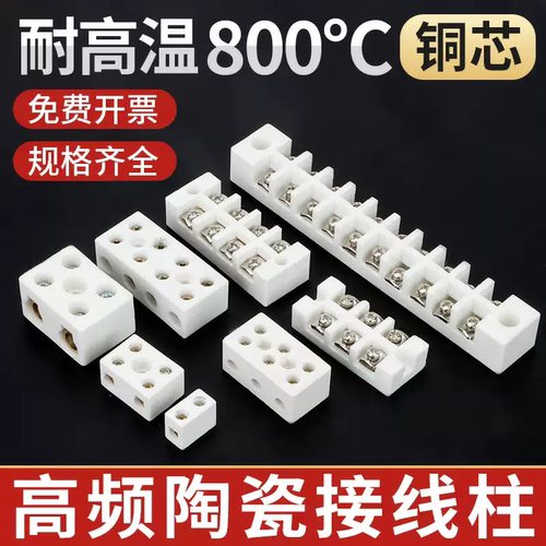 陶瓷接线端子耐高温接线柱高频瓷电二进二出瓷接线电炉耐热连接器 - 封面